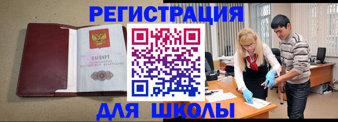 прописка для школы в Георгиевске