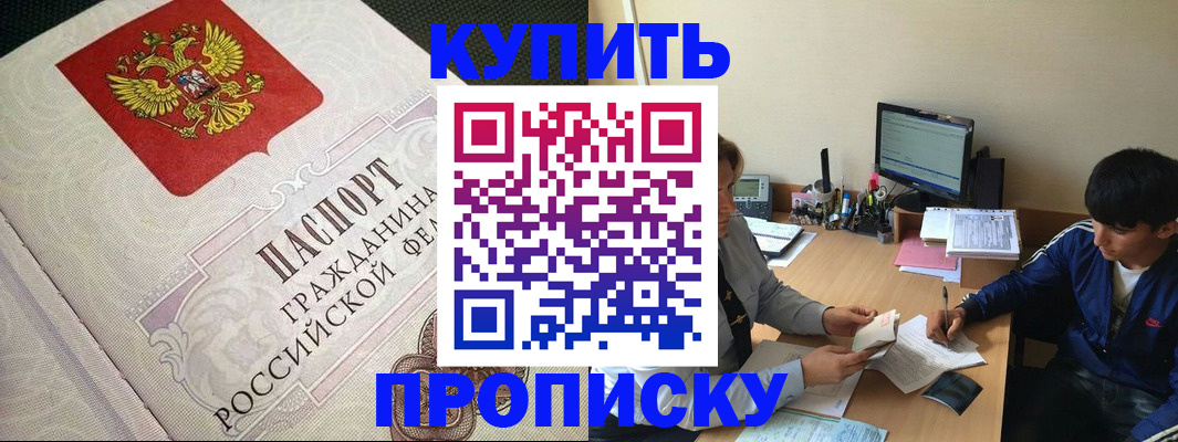 прописка от собственника в Георгиевске